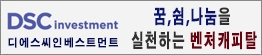 디에스씨인베스트먼트